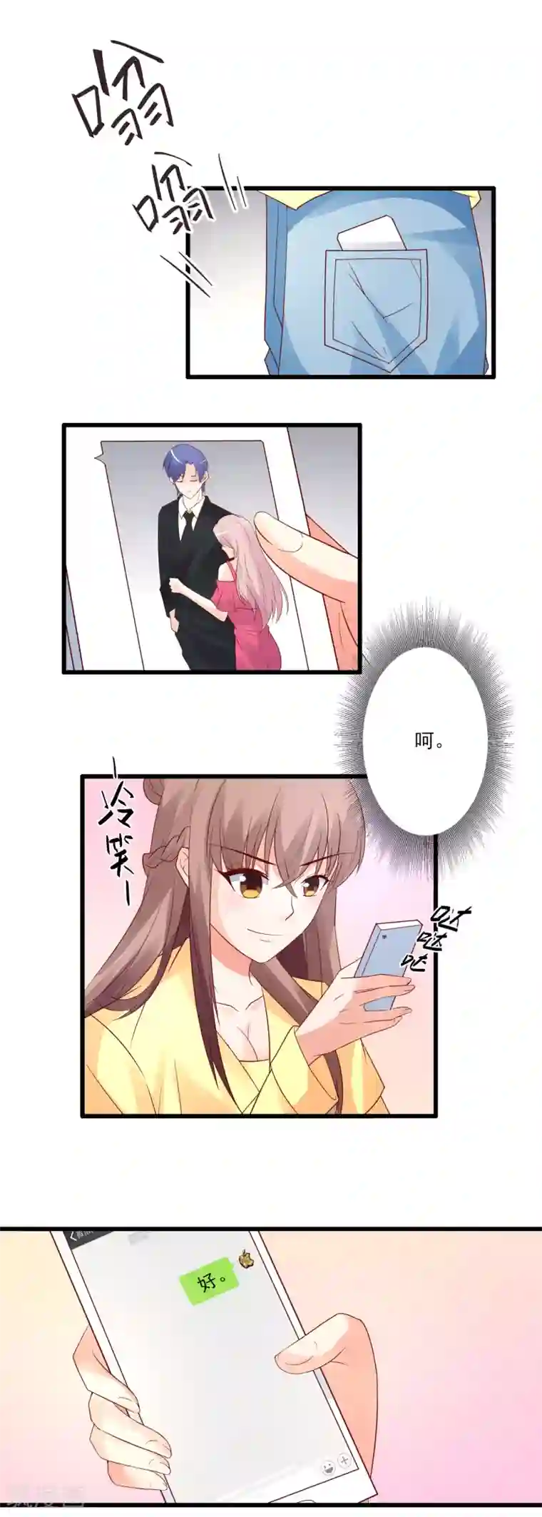 上吧，男模摄影师最终话 Happy Ending