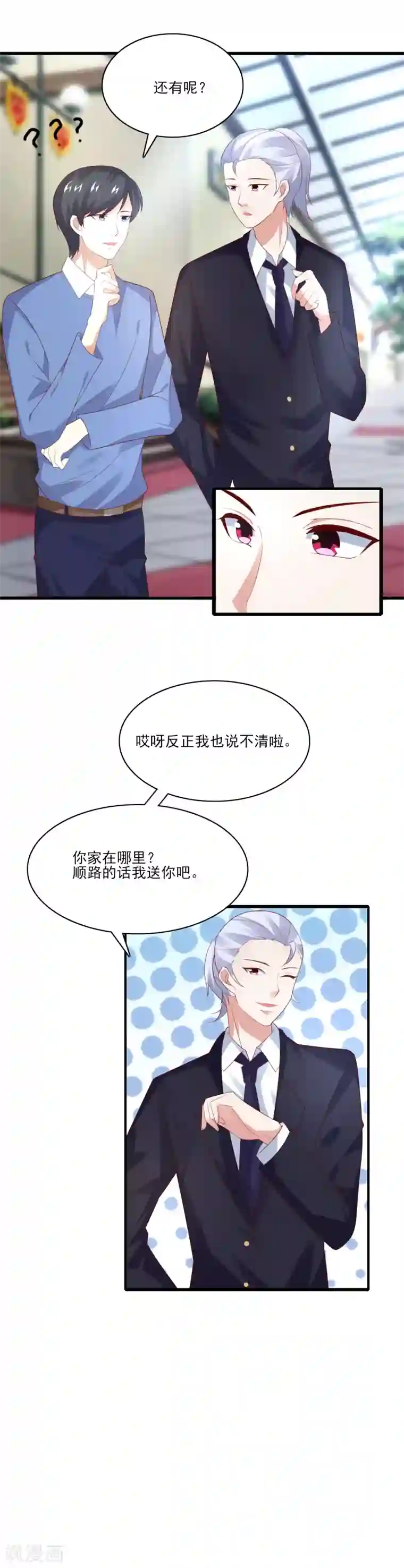 上吧，男模摄影师最终话 Happy Ending