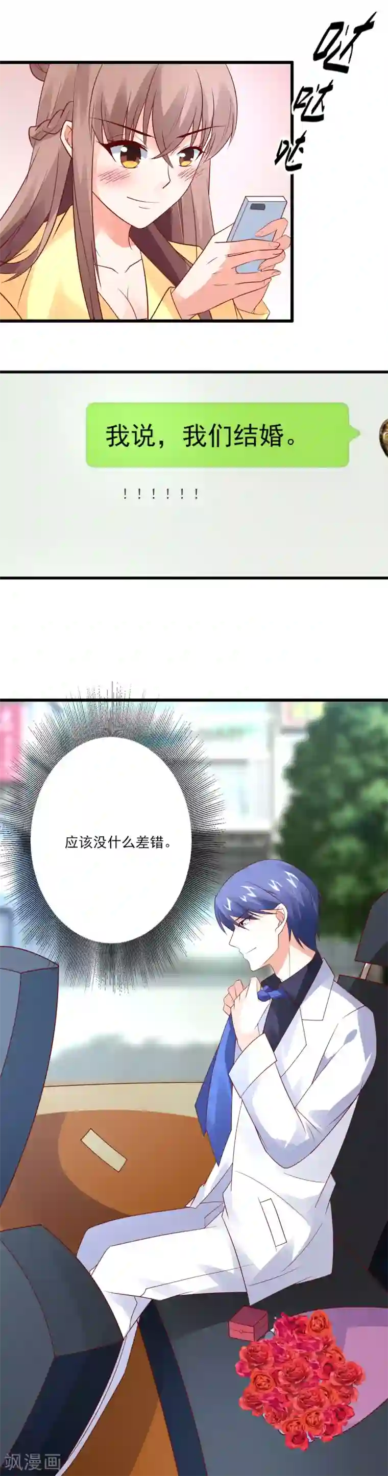 上吧，男模摄影师最终话 Happy Ending