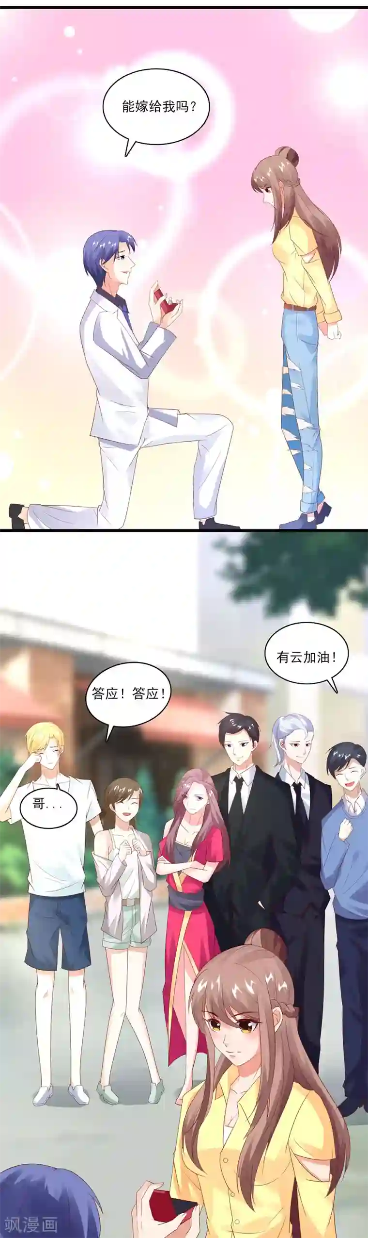 上吧，男模摄影师最终话 Happy Ending