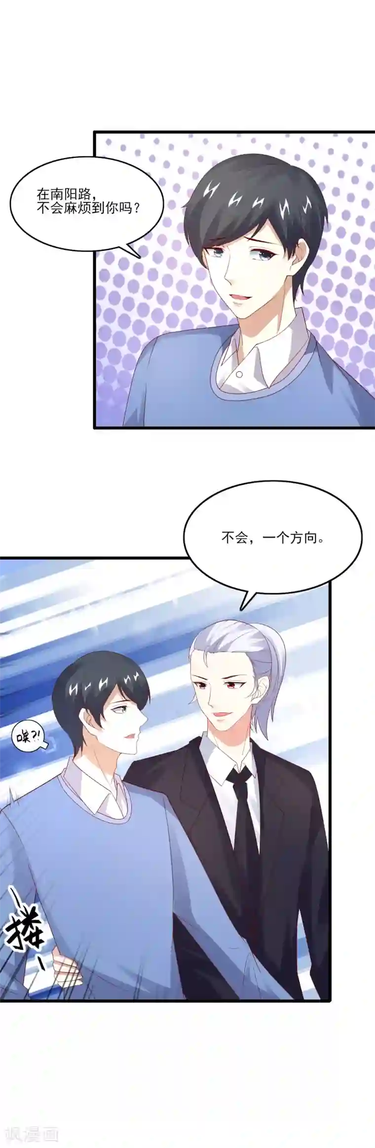 上吧，男模摄影师最终话 Happy Ending