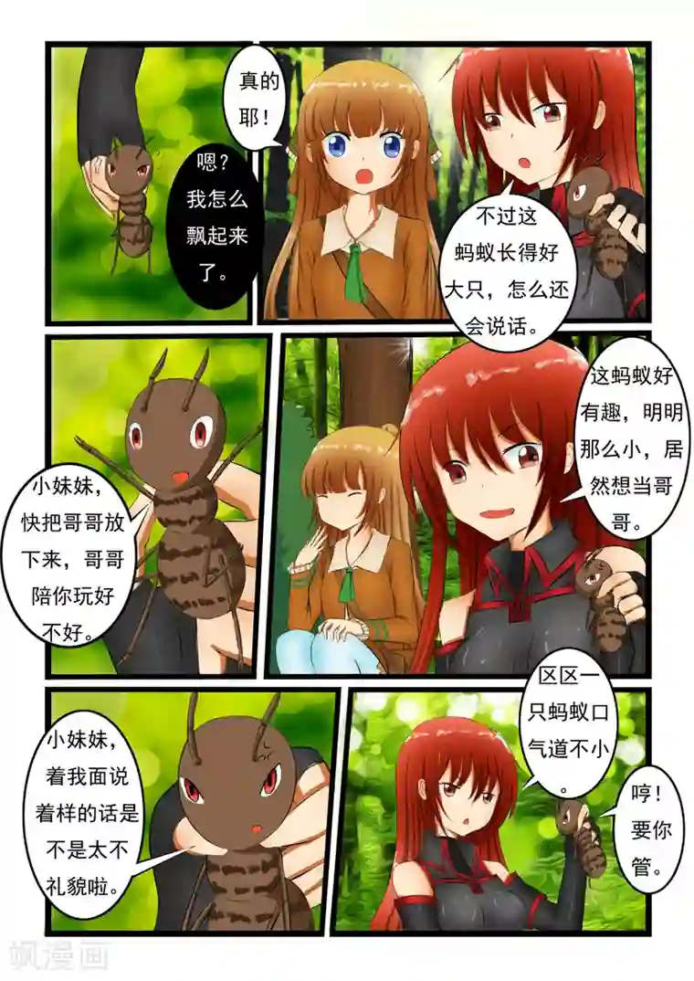 噬龙蚁第3话