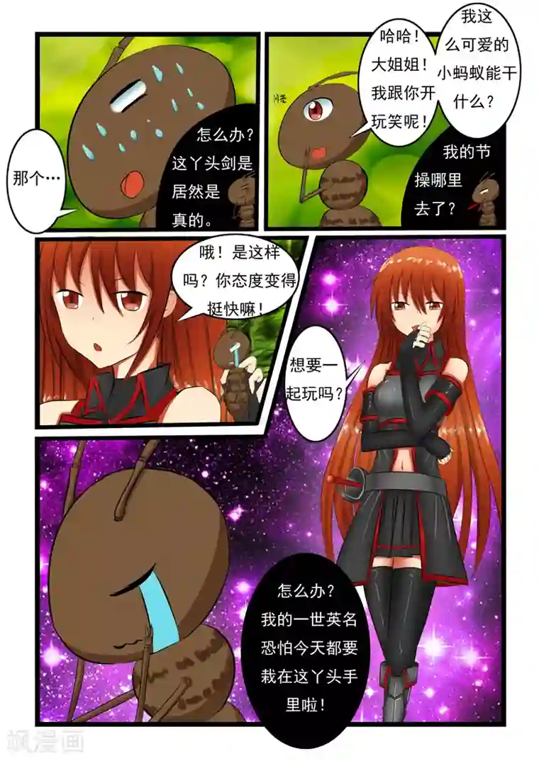 噬龙蚁第3话