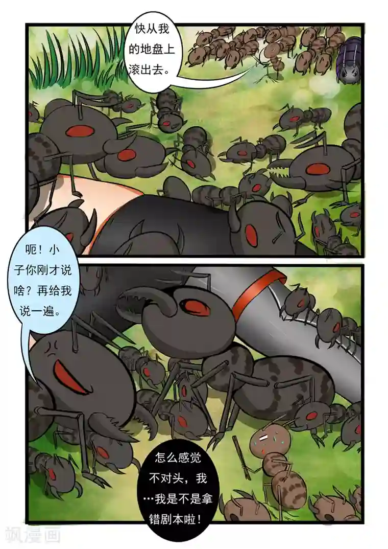 噬龙蚁第6话