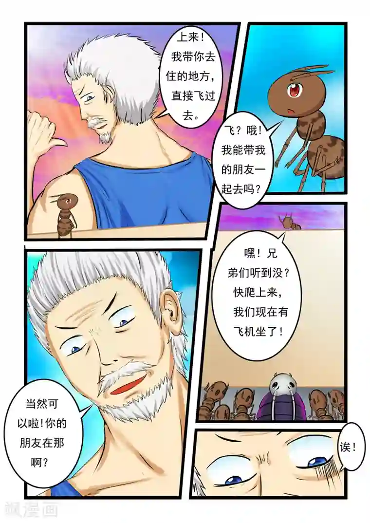 噬龙蚁第10话