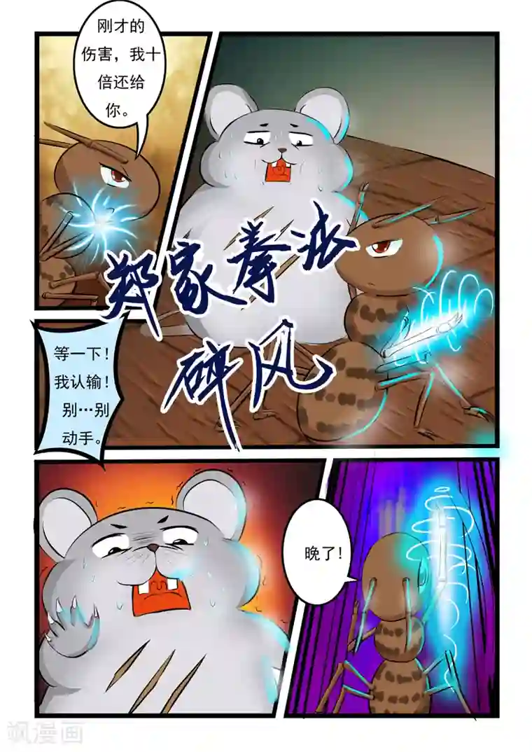 噬龙蚁第12话