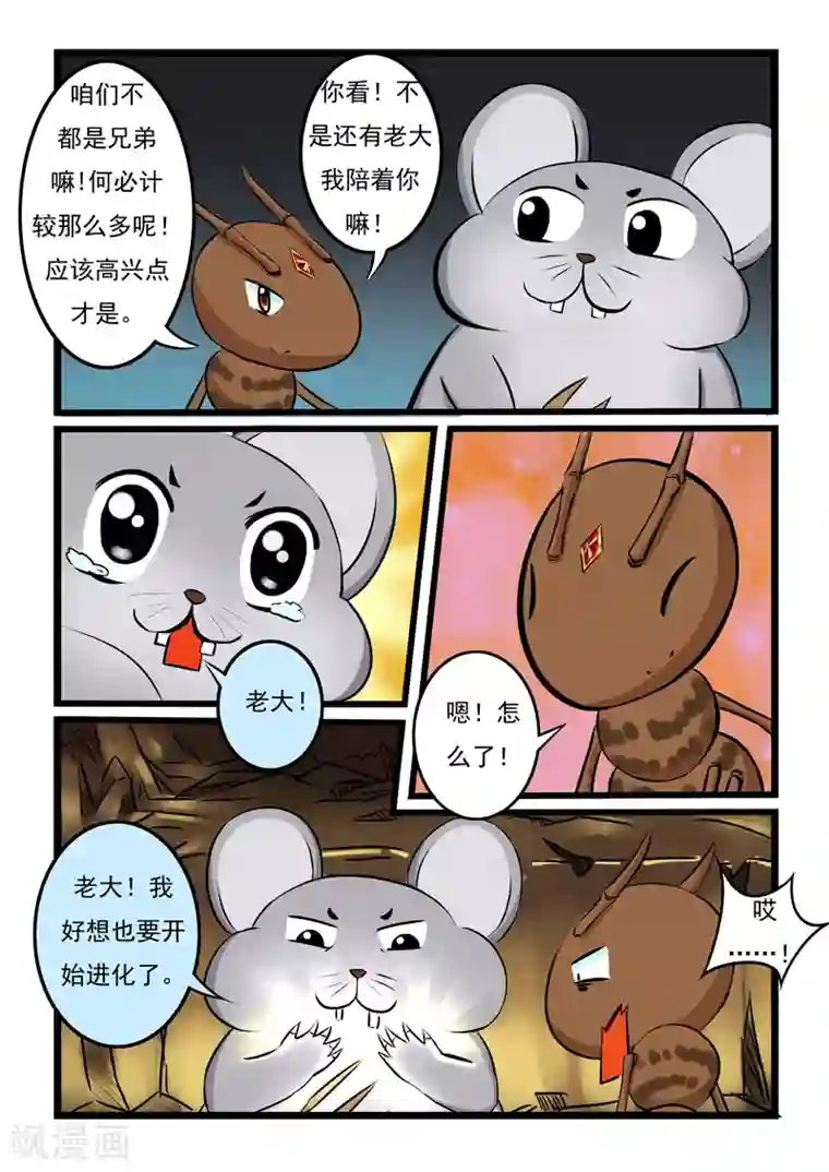 噬龙蚁第18话