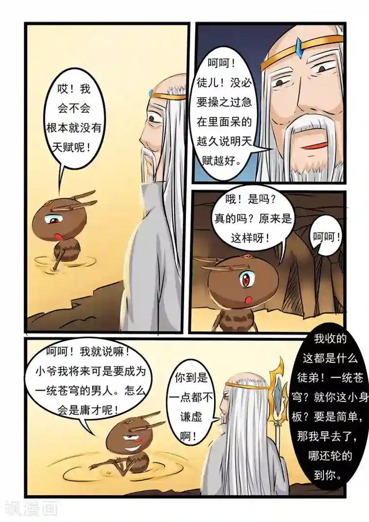 噬龙蚁第18话