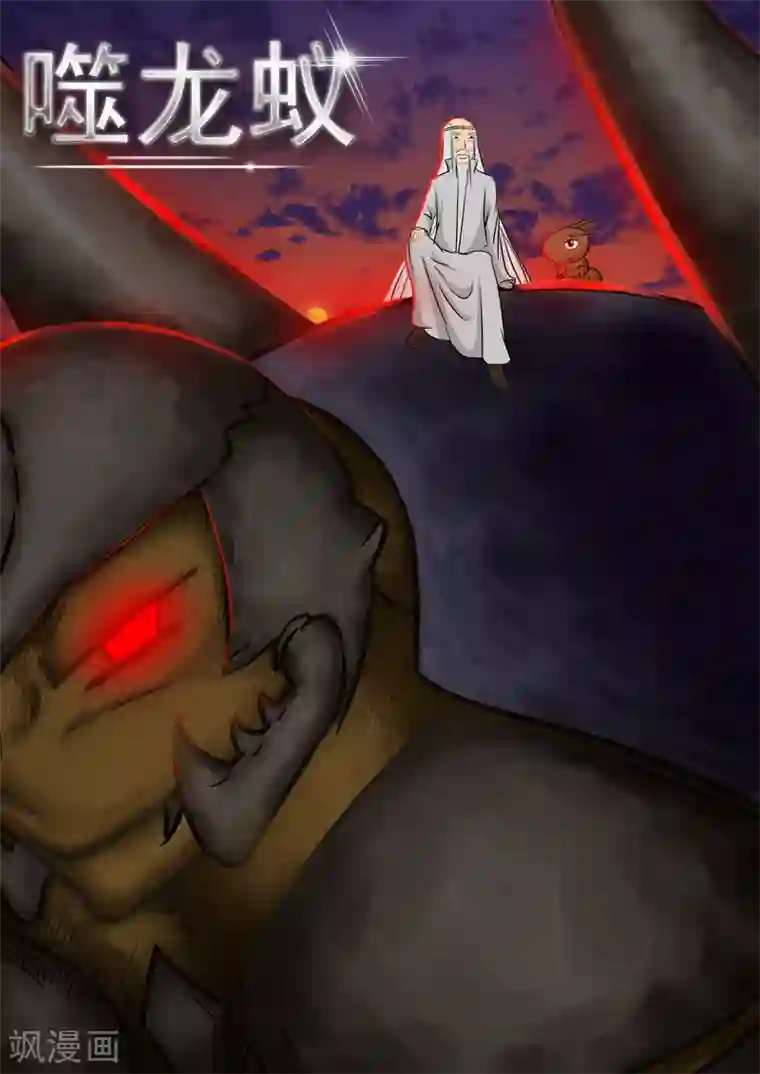 噬龙蚁第21话