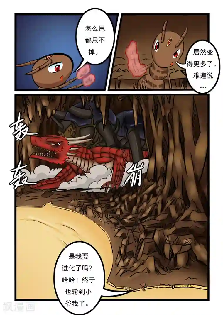 噬龙蚁第21话
