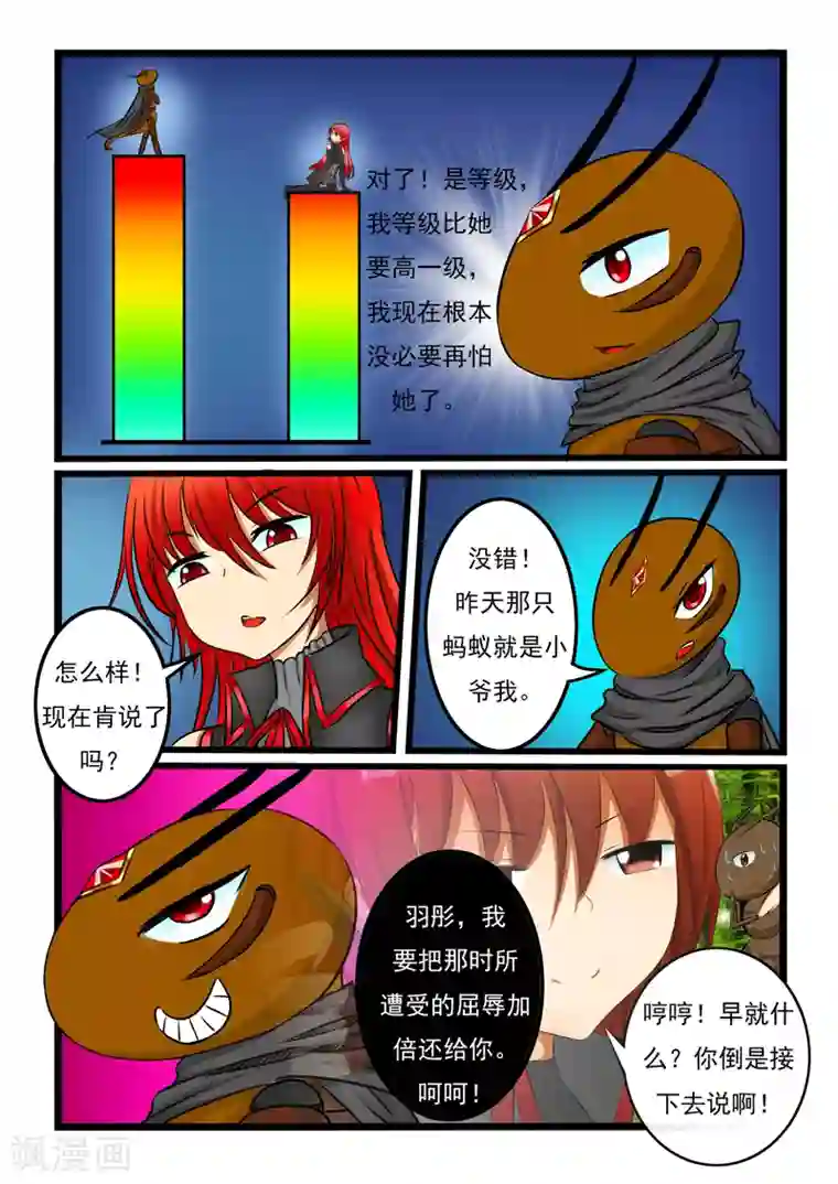 噬龙蚁第25话