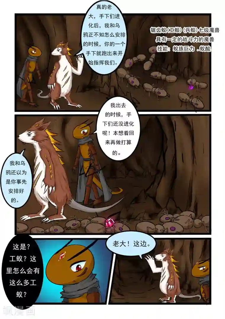噬龙蚁第28话