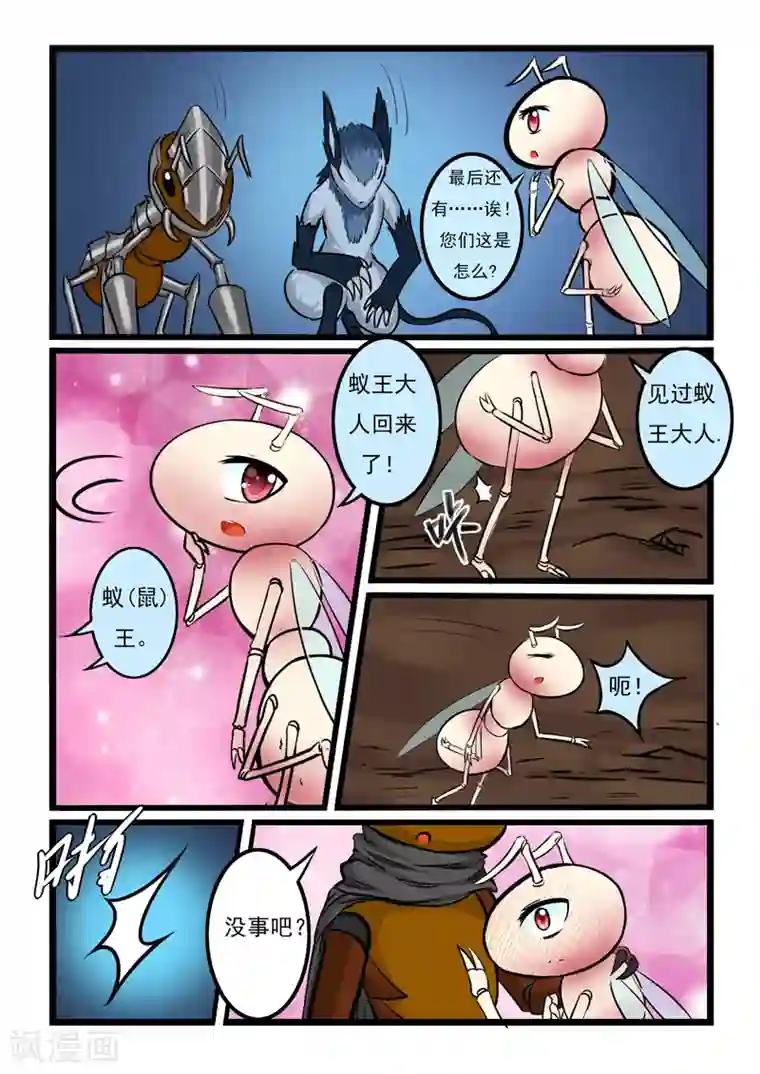 噬龙蚁第28话