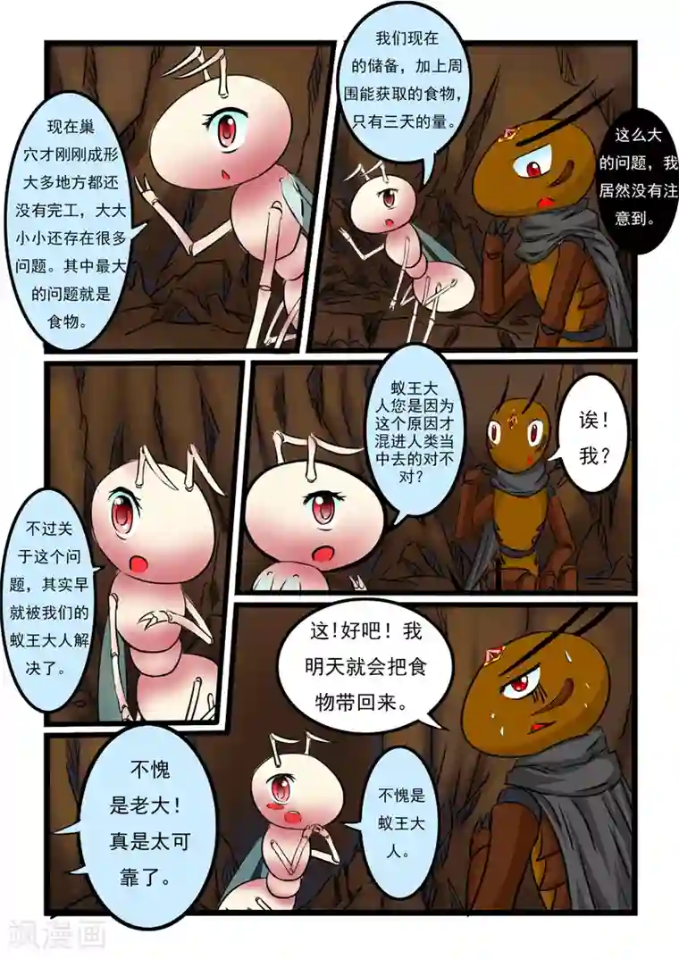 噬龙蚁第29话