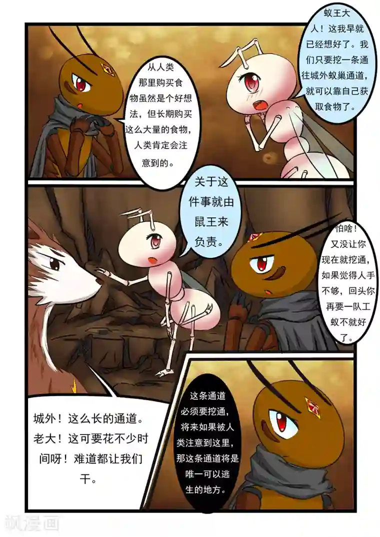 噬龙蚁第29话