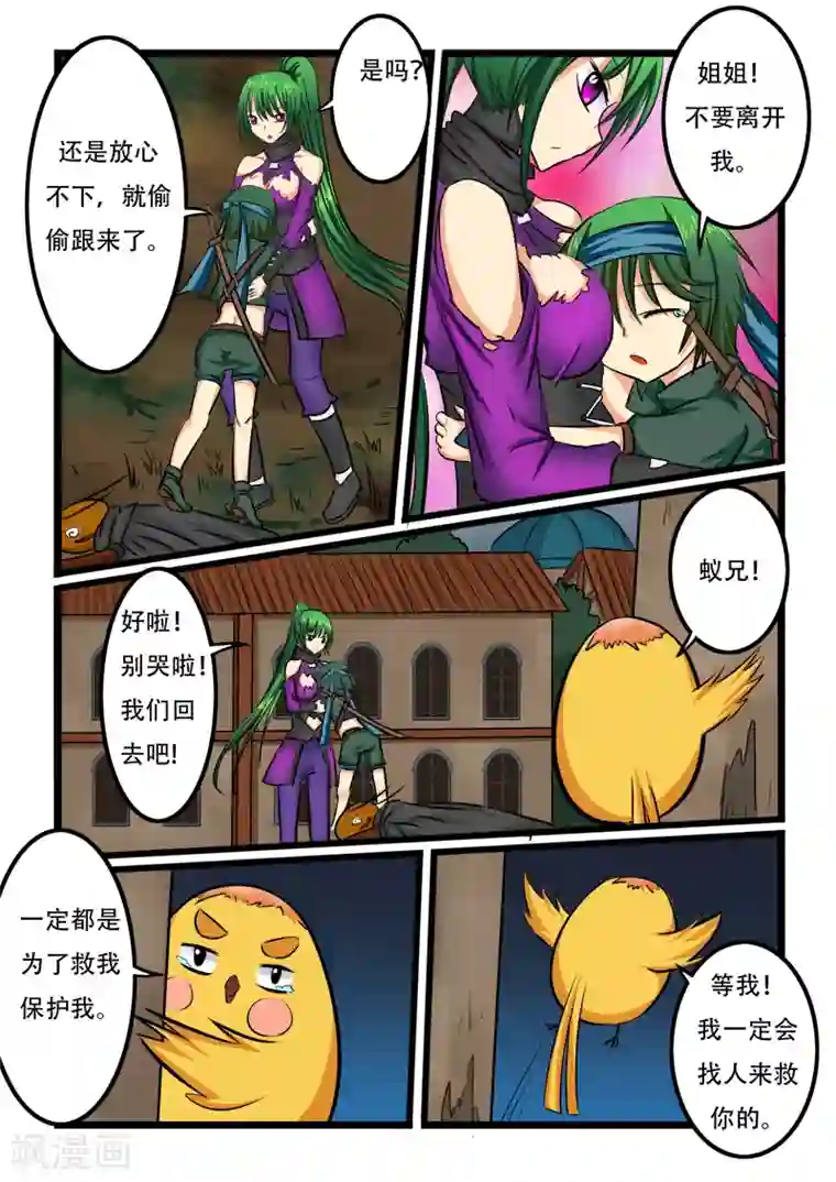 噬龙蚁第37话