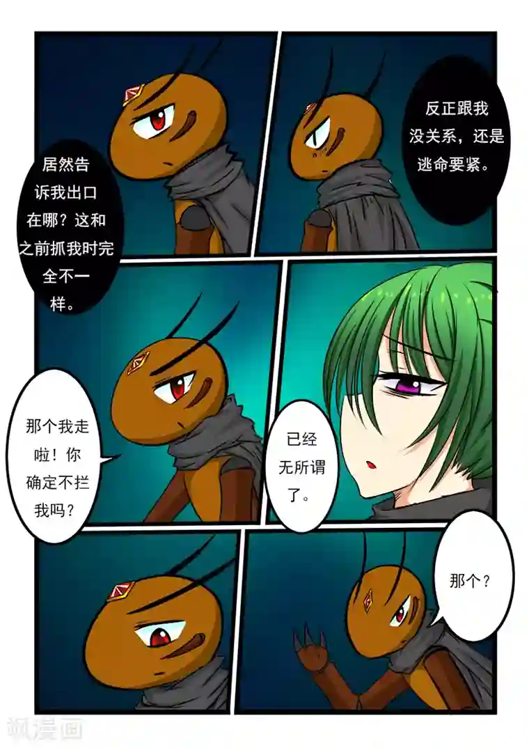 噬龙蚁第41话