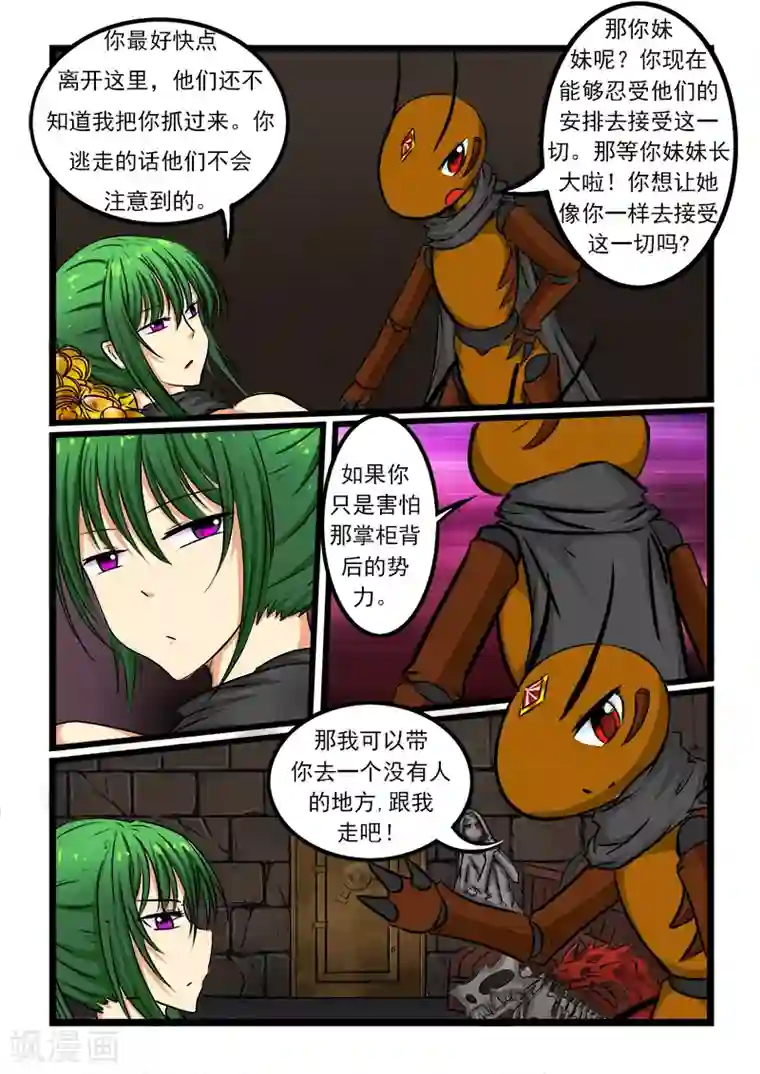 噬龙蚁第41话