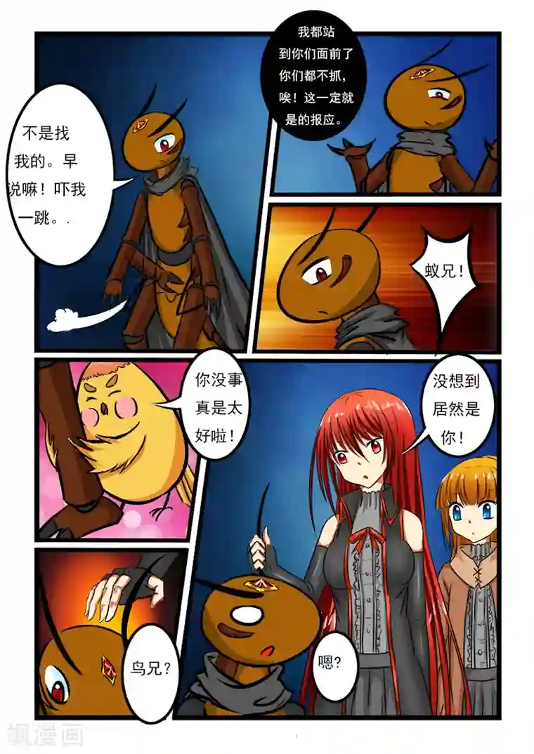 噬龙蚁第45话