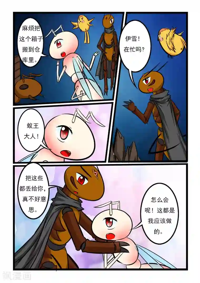 噬龙蚁第47话