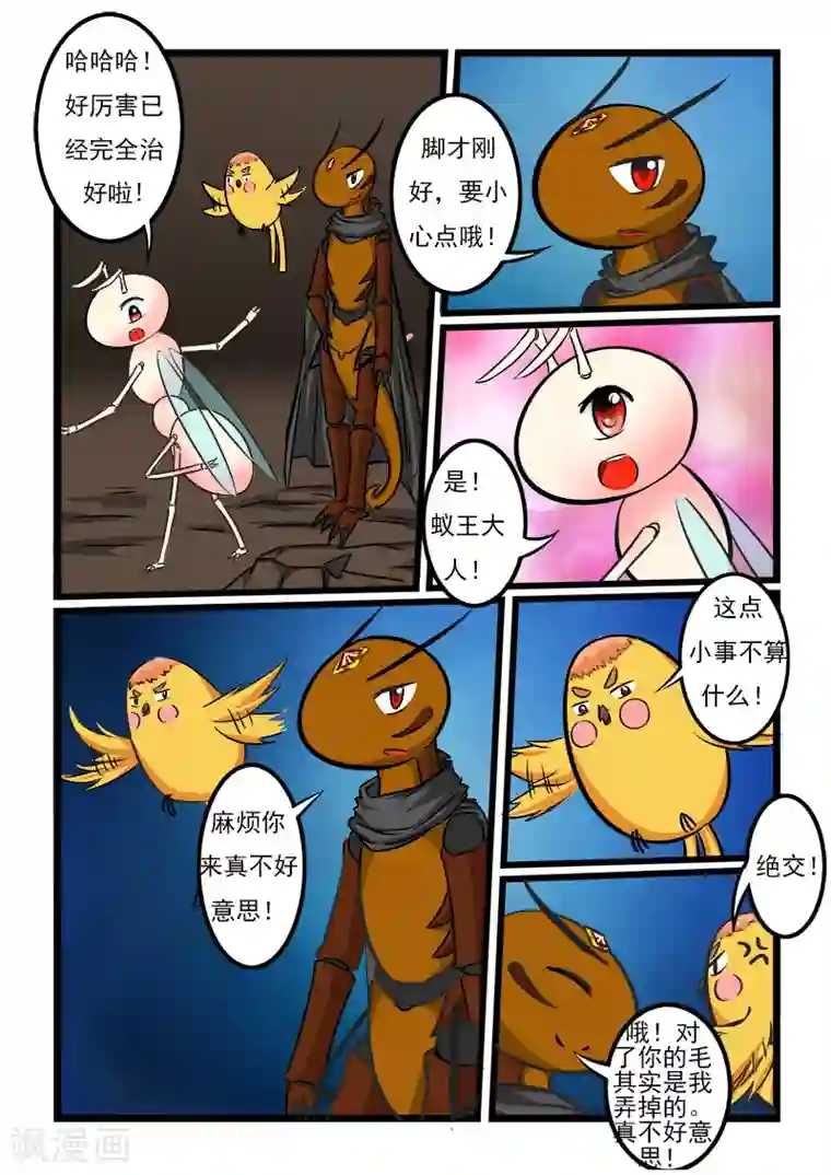 噬龙蚁第48话