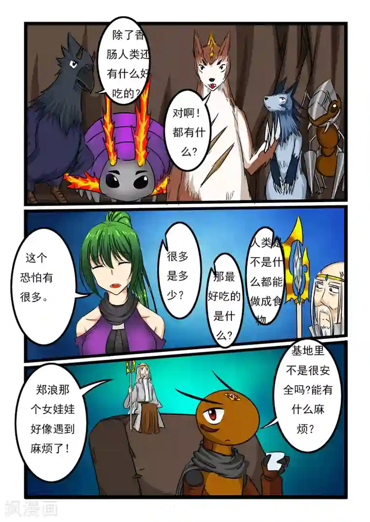 噬龙蚁第50话