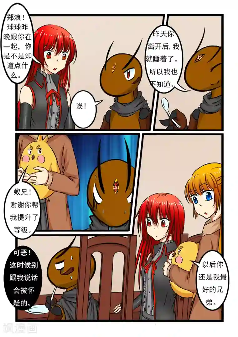 噬龙蚁第51话