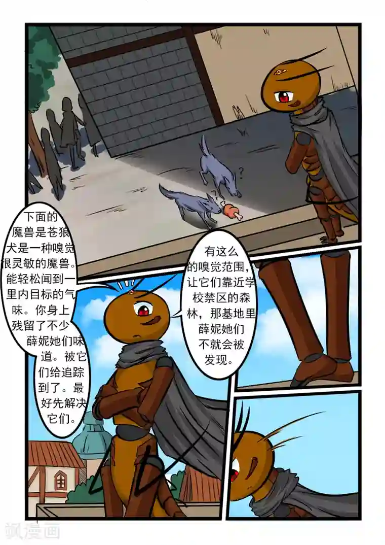噬龙蚁第53话