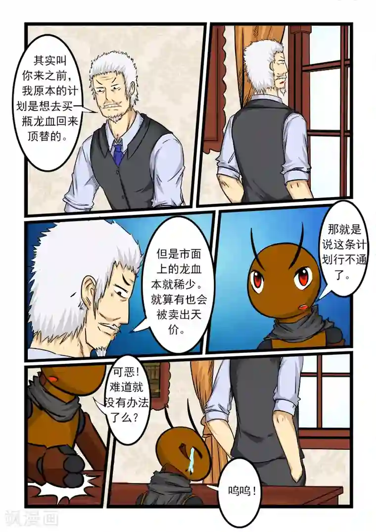 噬龙蚁第54话