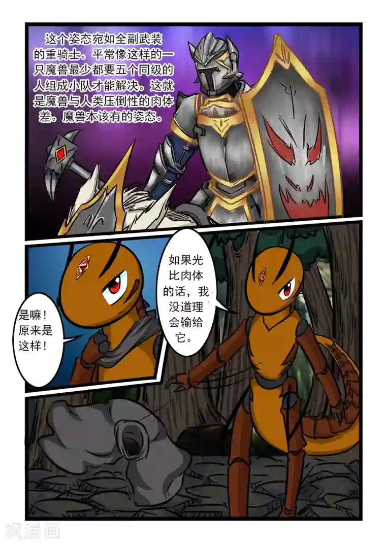 噬龙蚁第57话