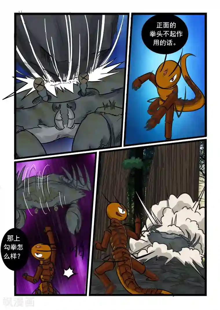 噬龙蚁第57话