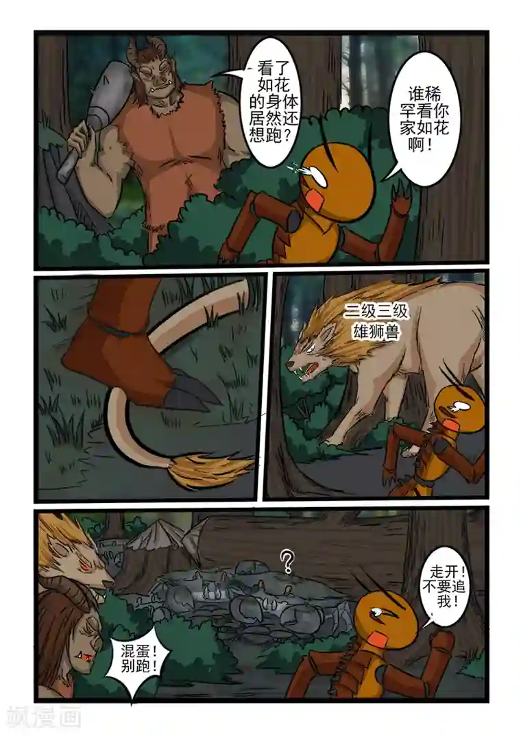 噬龙蚁第58话