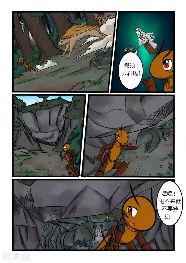 噬龙蚁第59话