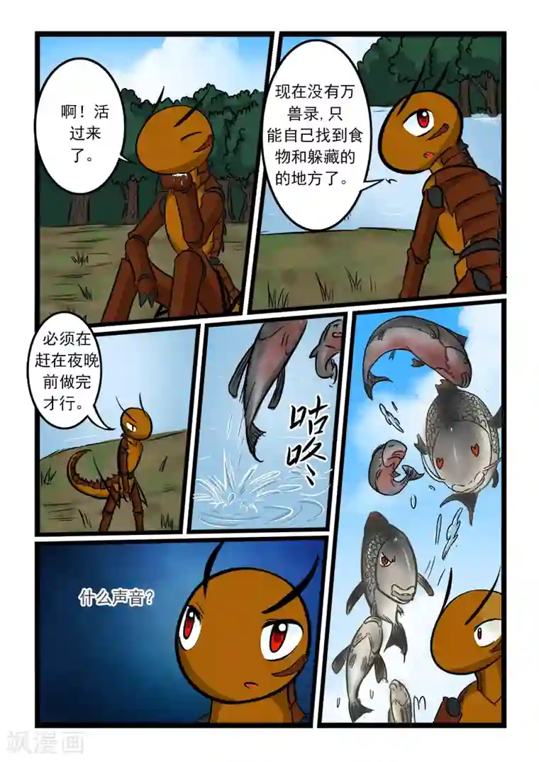 噬龙蚁第59话