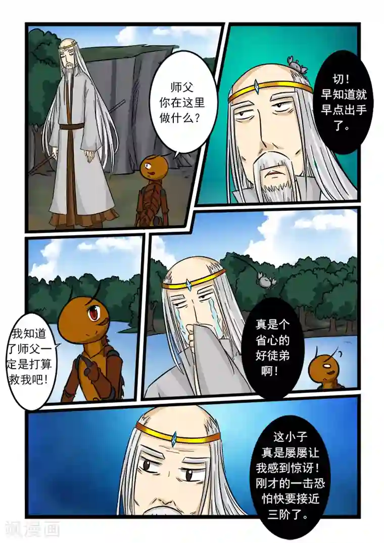 噬龙蚁第61话