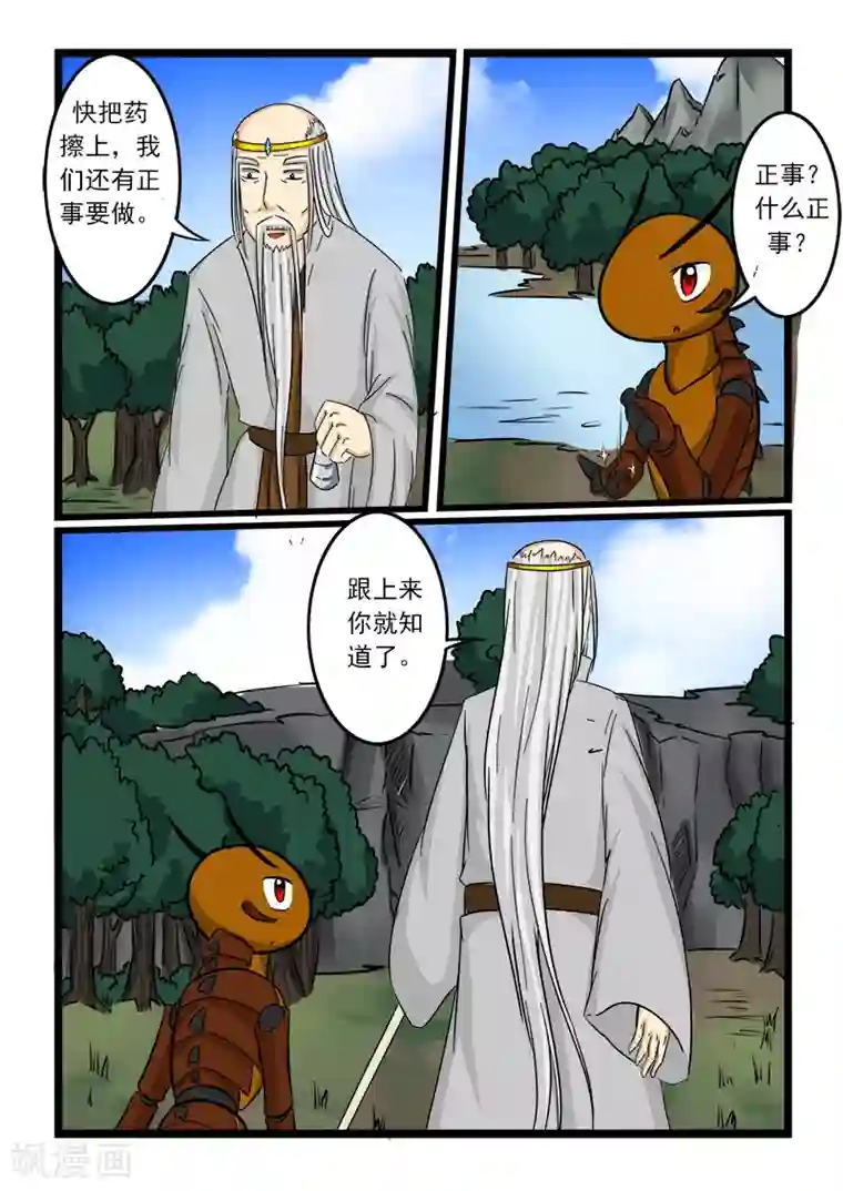 噬龙蚁第61话