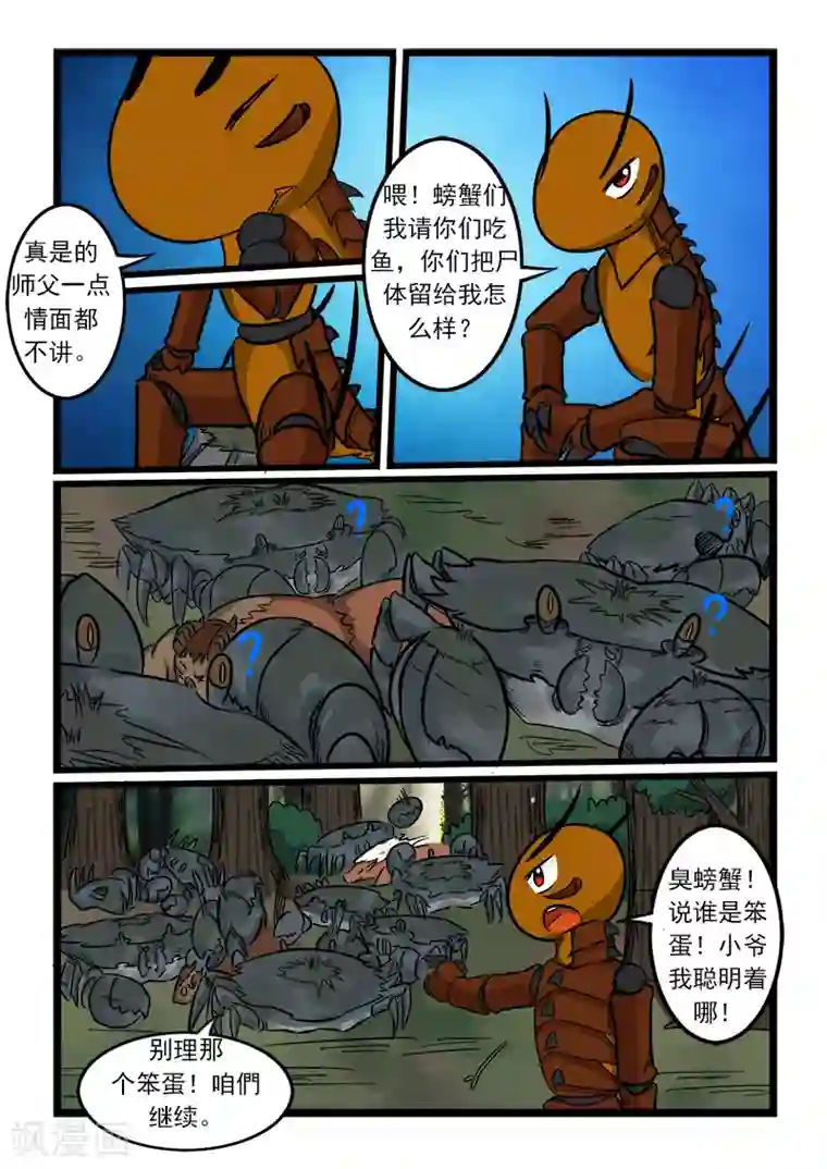噬龙蚁第62话