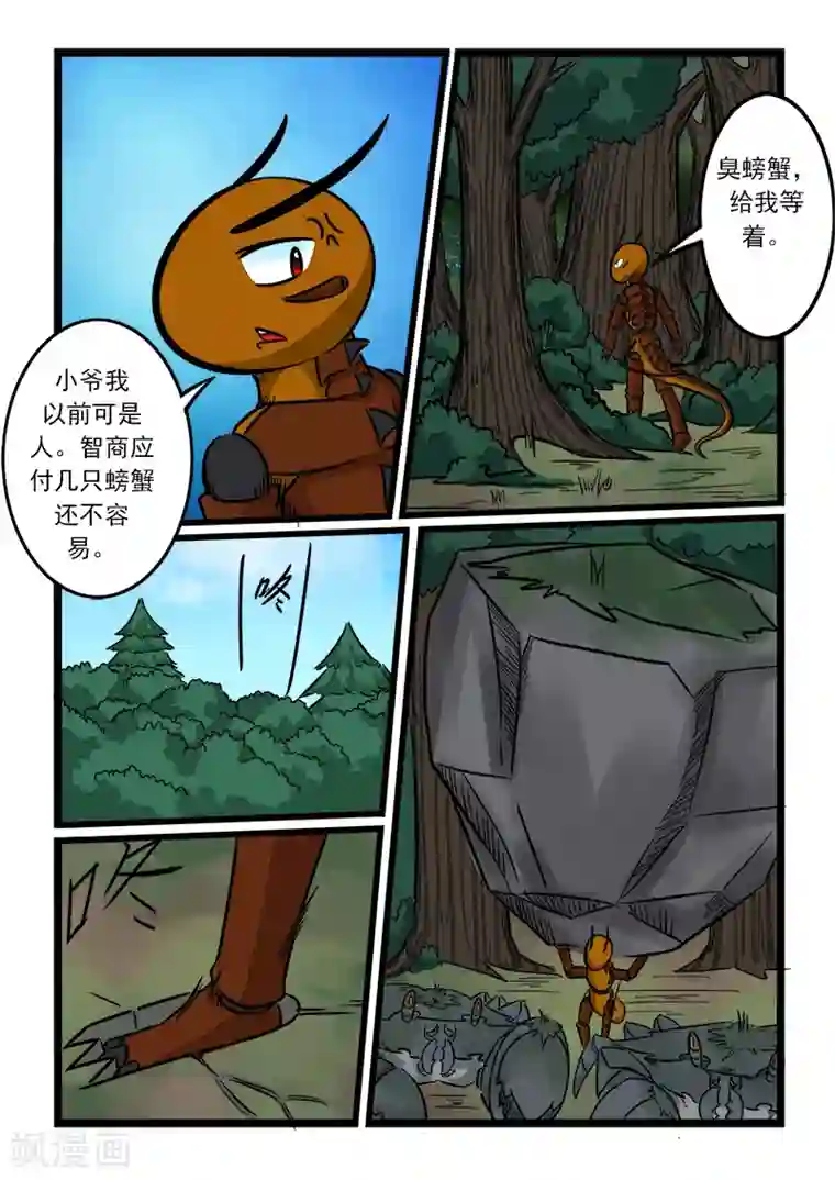 噬龙蚁第62话