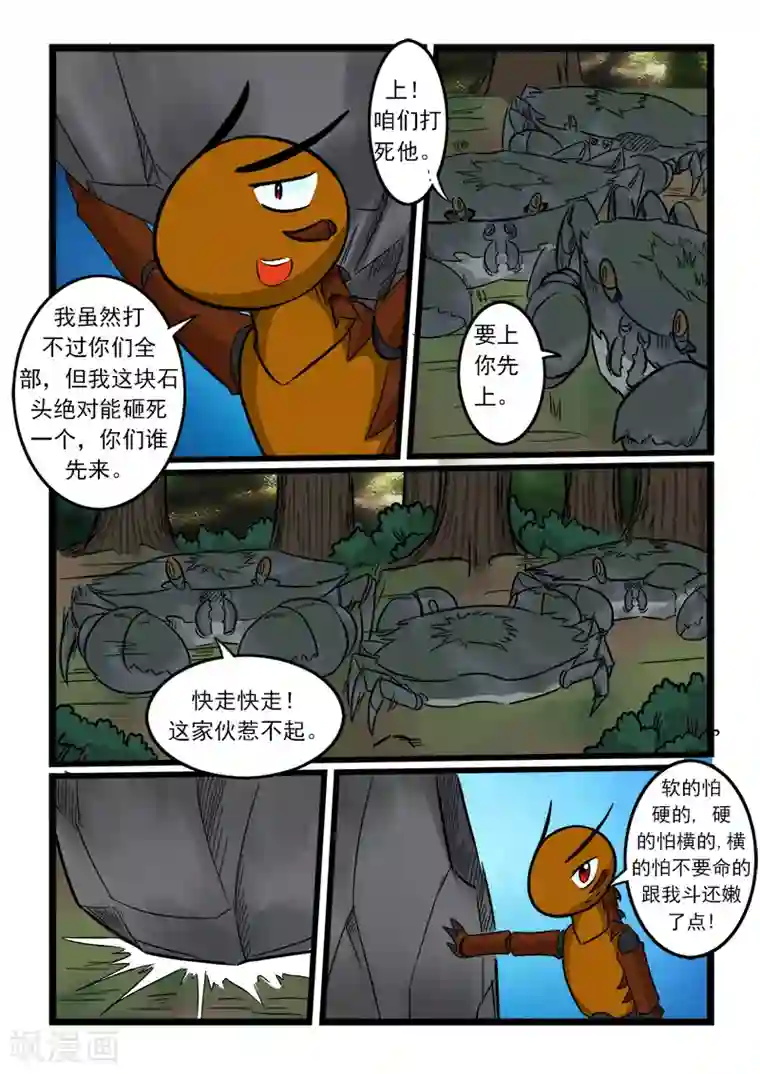 噬龙蚁第62话