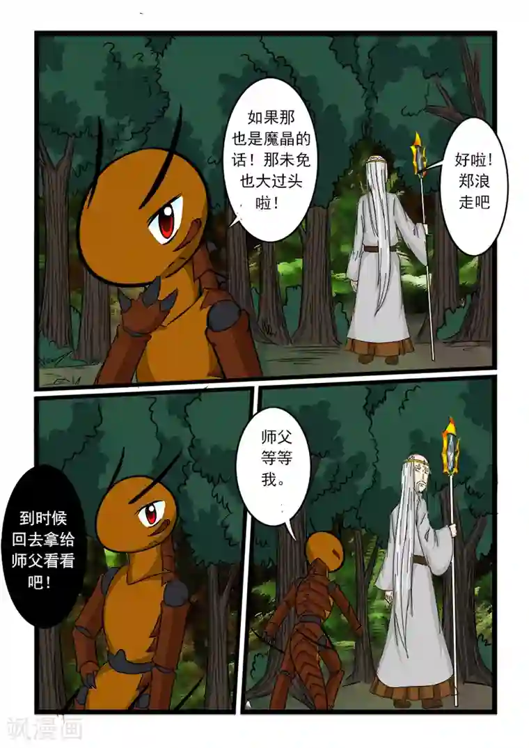 噬龙蚁第63话