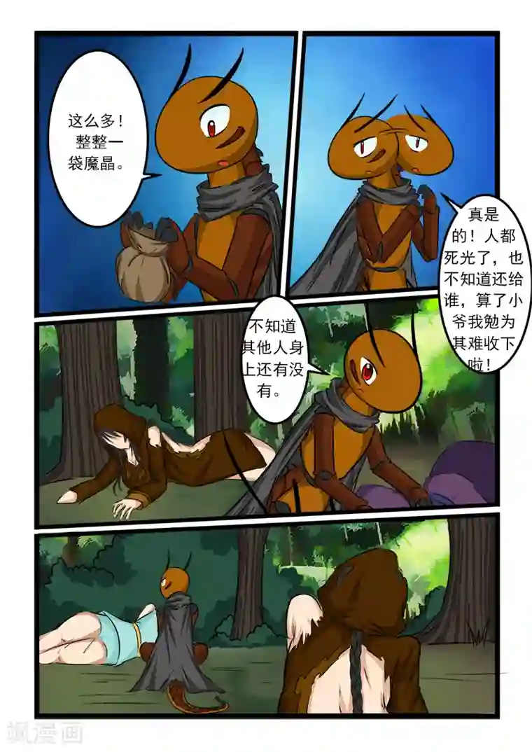 噬龙蚁第66话
