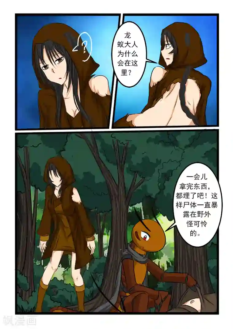 噬龙蚁第66话