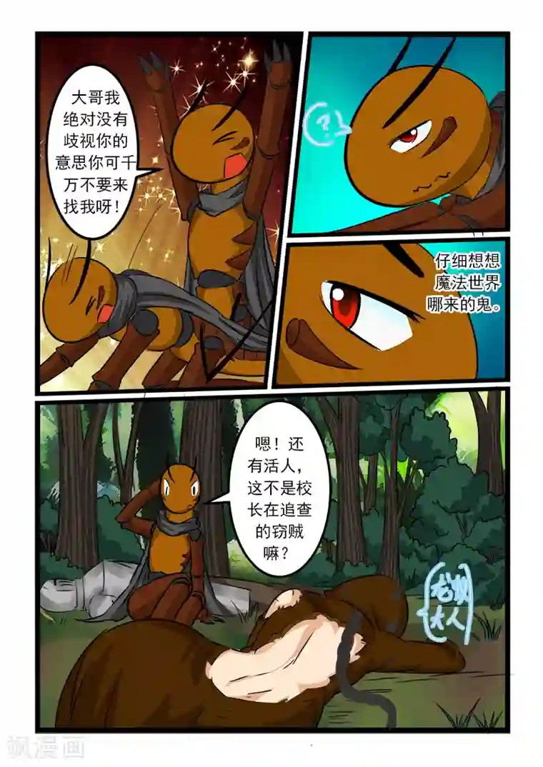 噬龙蚁第66话