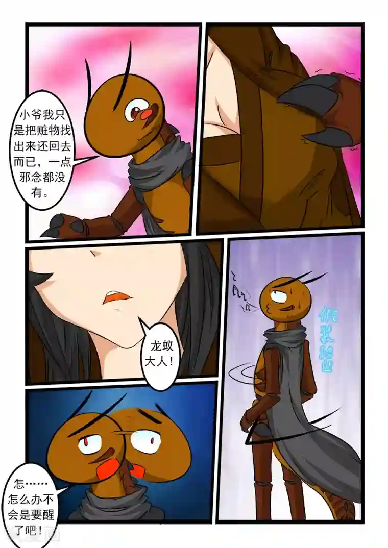 噬龙蚁第67话