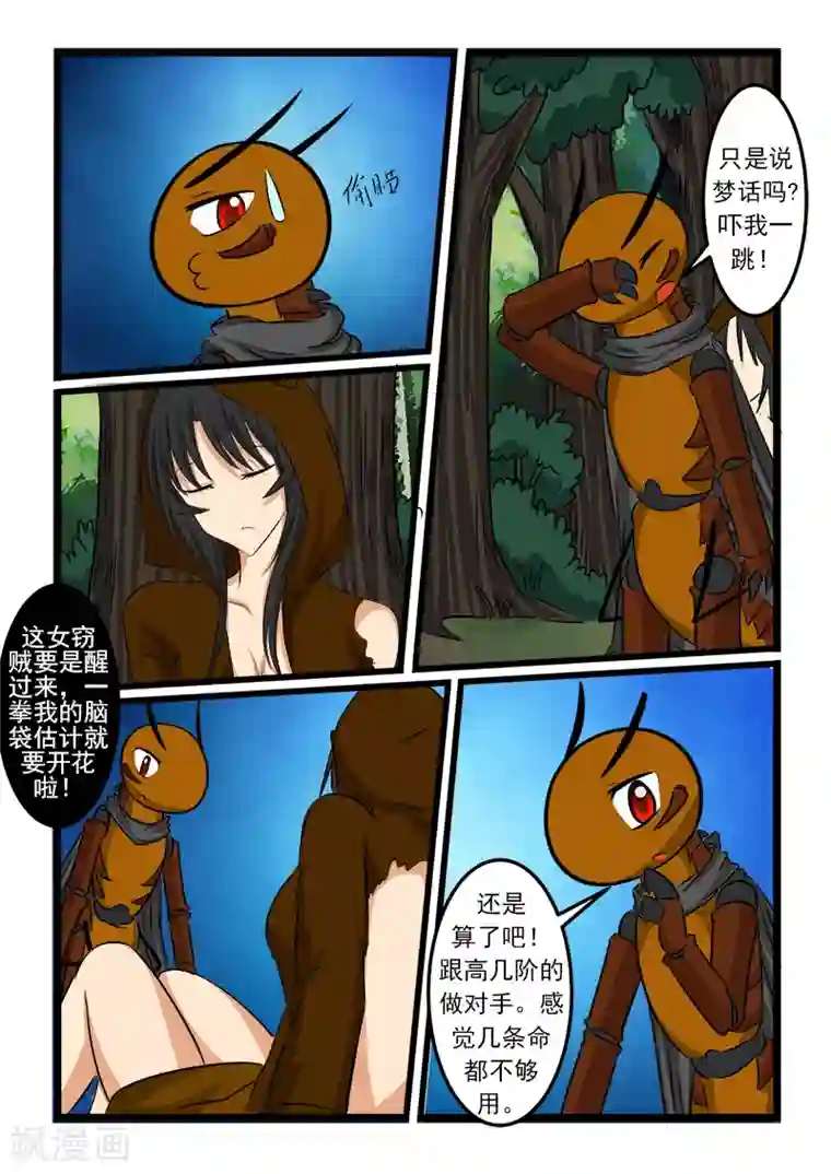 噬龙蚁第67话
