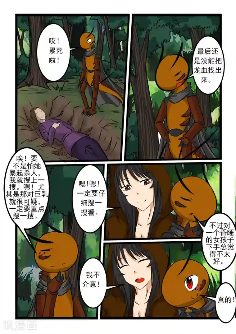 噬龙蚁第67话
