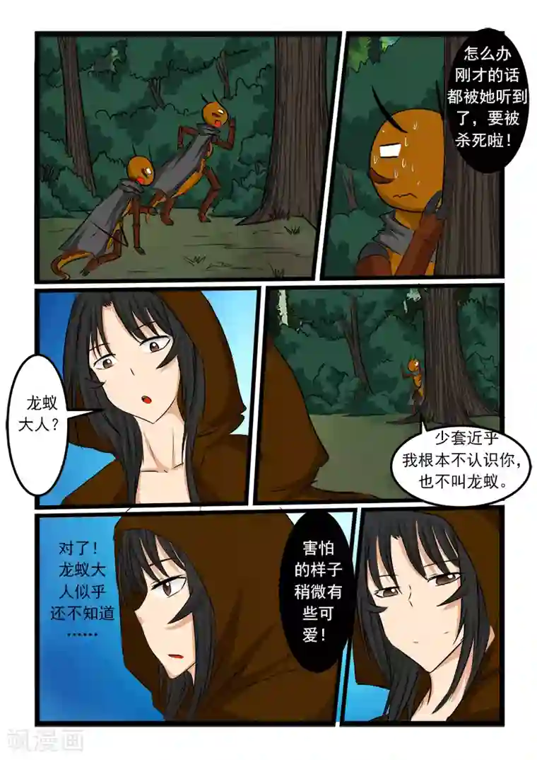 噬龙蚁第68话