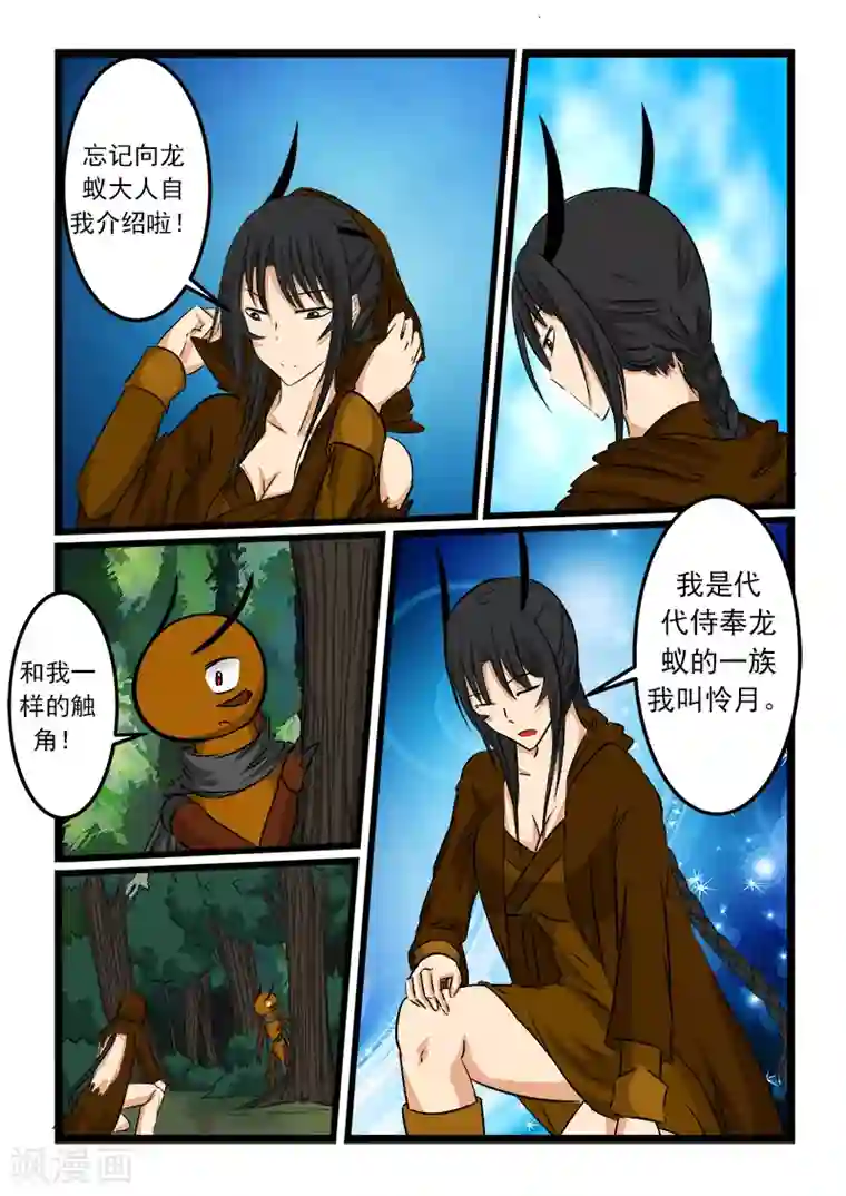噬龙蚁第68话