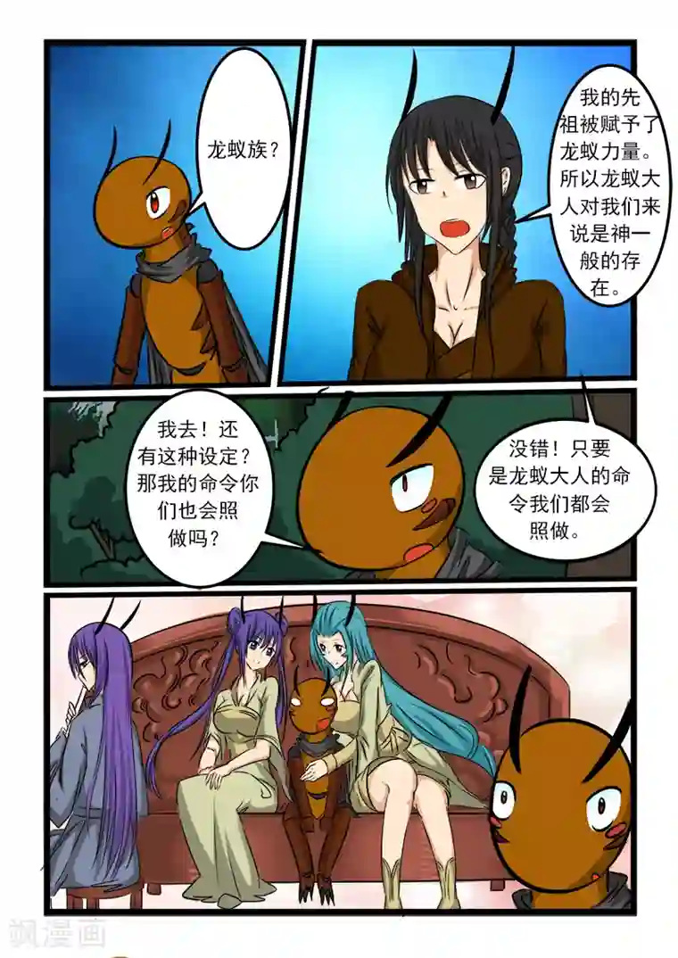 噬龙蚁第68话