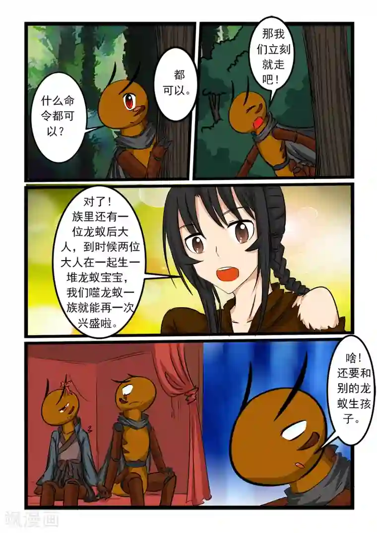 噬龙蚁第68话